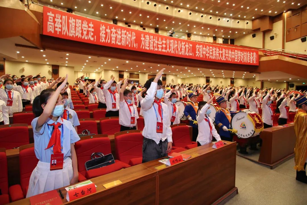 关注中国少年先锋队第八次黑龙江省代表大会开幕