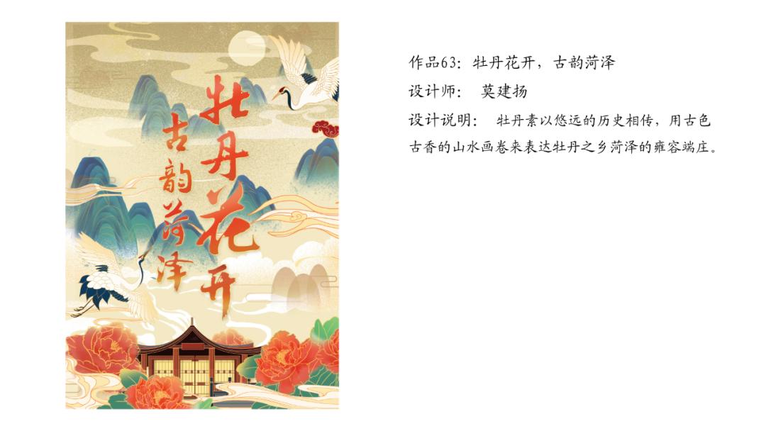 "花开盛世"2021菏泽牡丹海报创意征集作品赏析(六)