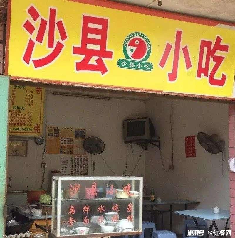 △沙县小吃的传统店面(红餐网摄)