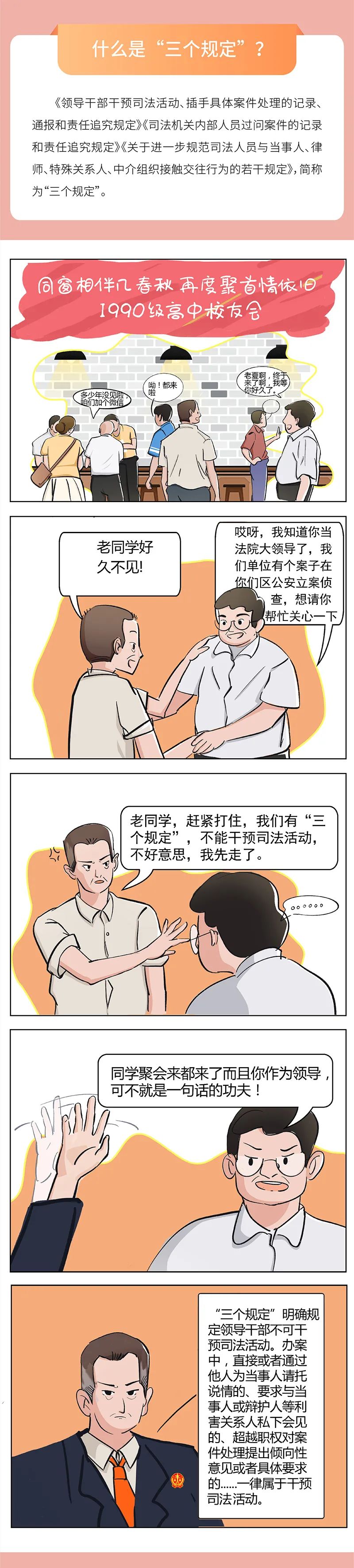 何为三个规定漫画带您了解一下