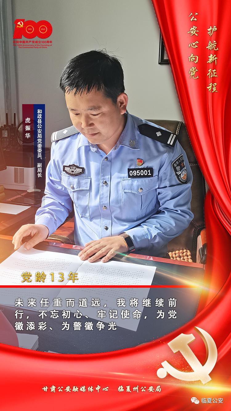 【公安心向党 护航新征程】优秀共产党员海报展播(七)