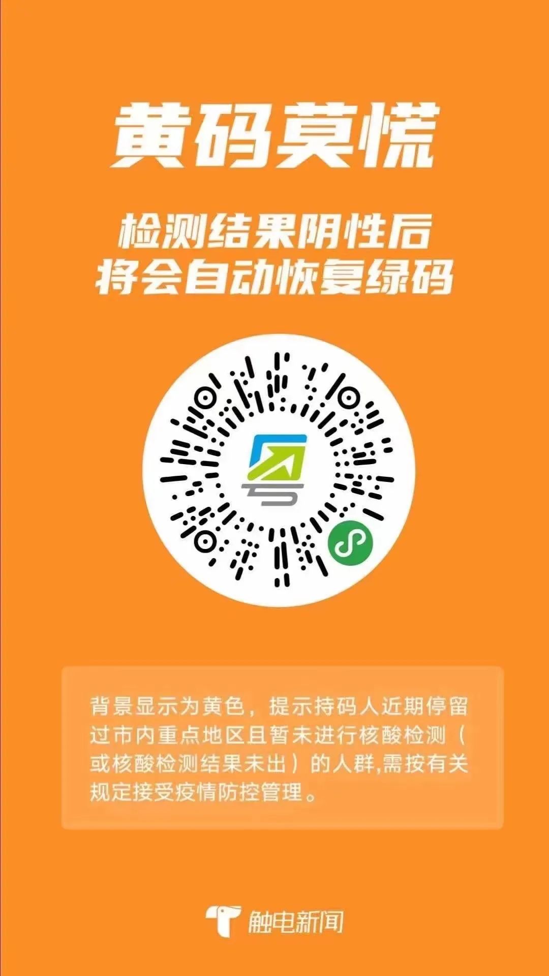 粤康码为何变黄了怎么恢复绿码权威官方回应来了