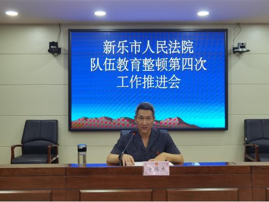 【教育整顿】 新乐法院 迅速贯彻全市法院教育整顿第四次工作推进会