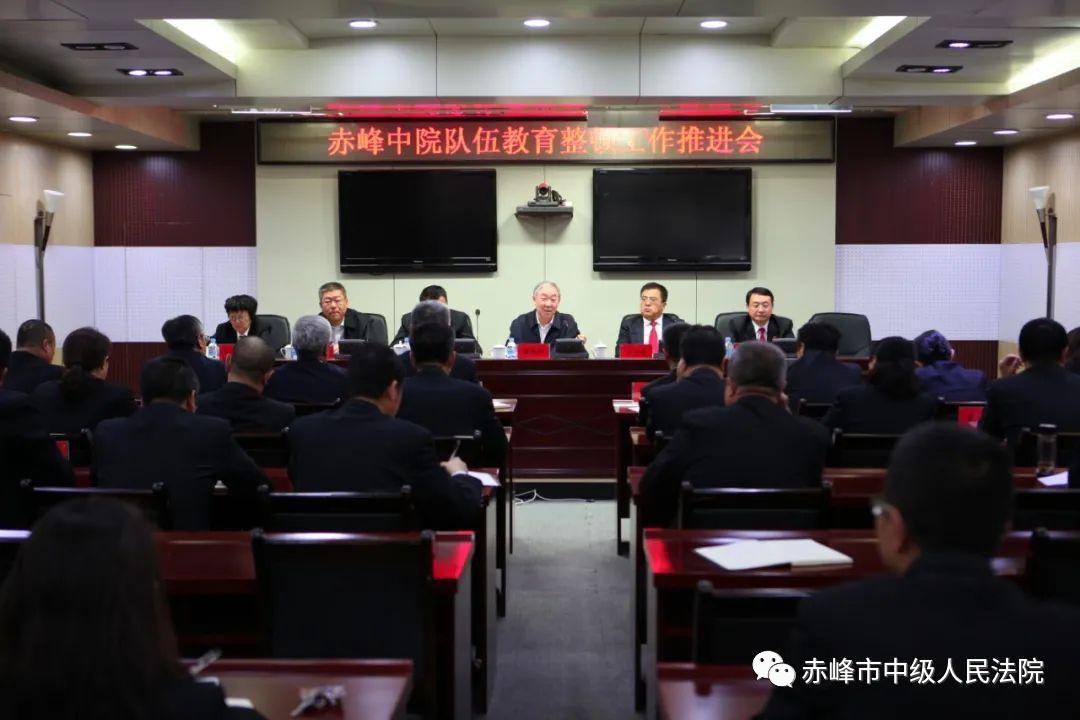 队伍教育整顿系列报道(第106期)——赤峰市中级人民法院队伍教育整顿