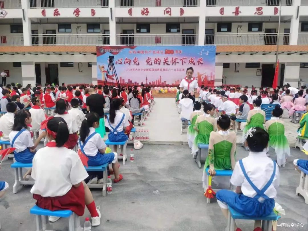 中国航空学会党建强会活动走进四川省乐山市犍为县大兴中心小学