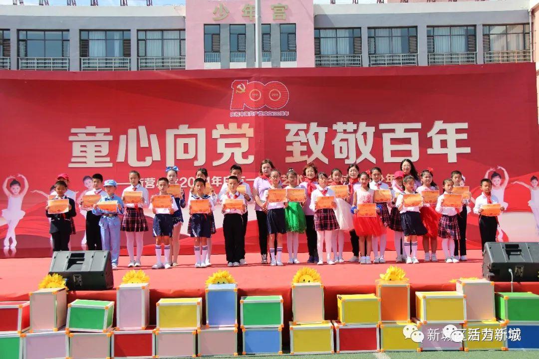 新城新闻童心向党致敬百年新城区各小学和幼儿园开展丰富活动庆六一