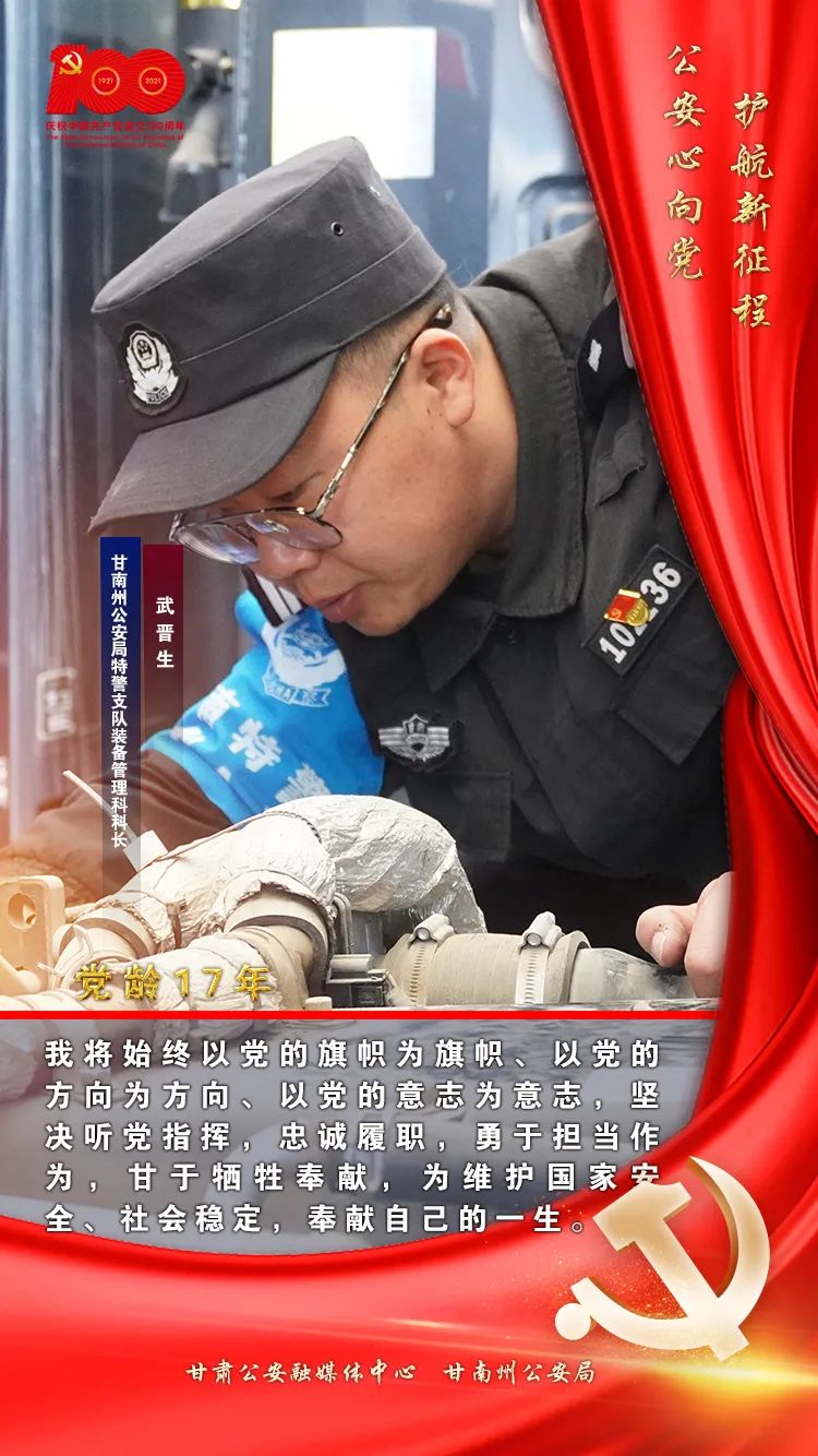 【公安心向党 护航新征程】优秀党员民警海报展播(十)