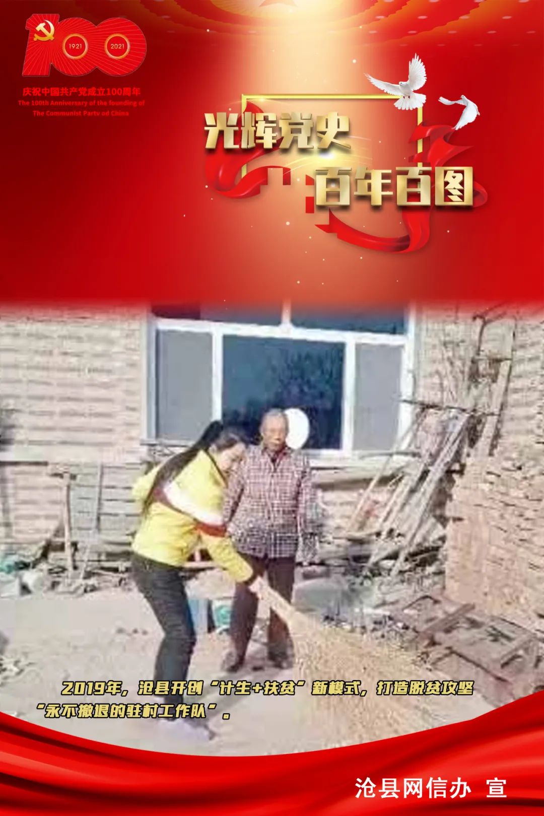 党史学习教育海报光辉党史百年百图71