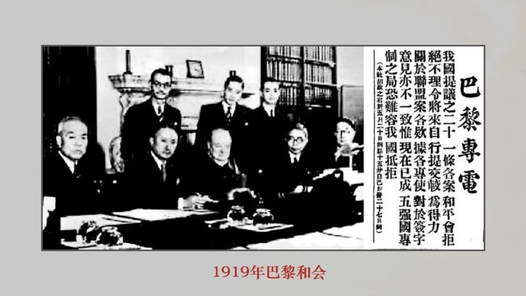 1919年,巴黎和会上.