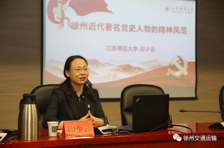 印教授以《徐州近代著名党史人物的精神风范》为题,介绍了徐州早期