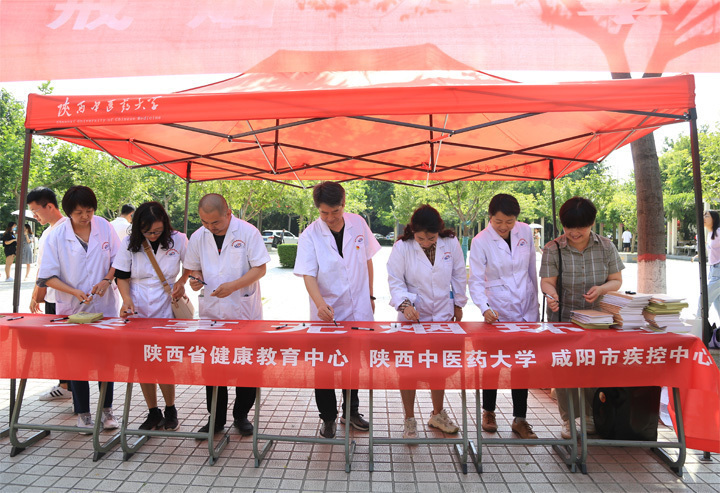 陕西中医药大学举办世界无烟日健康教育宣传活动