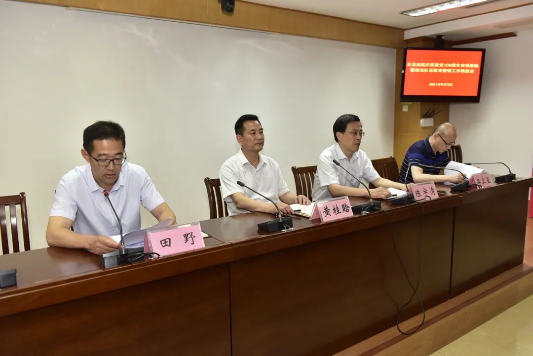 教育整顿永远在路上云龙法院召开专题会议传达落实省政