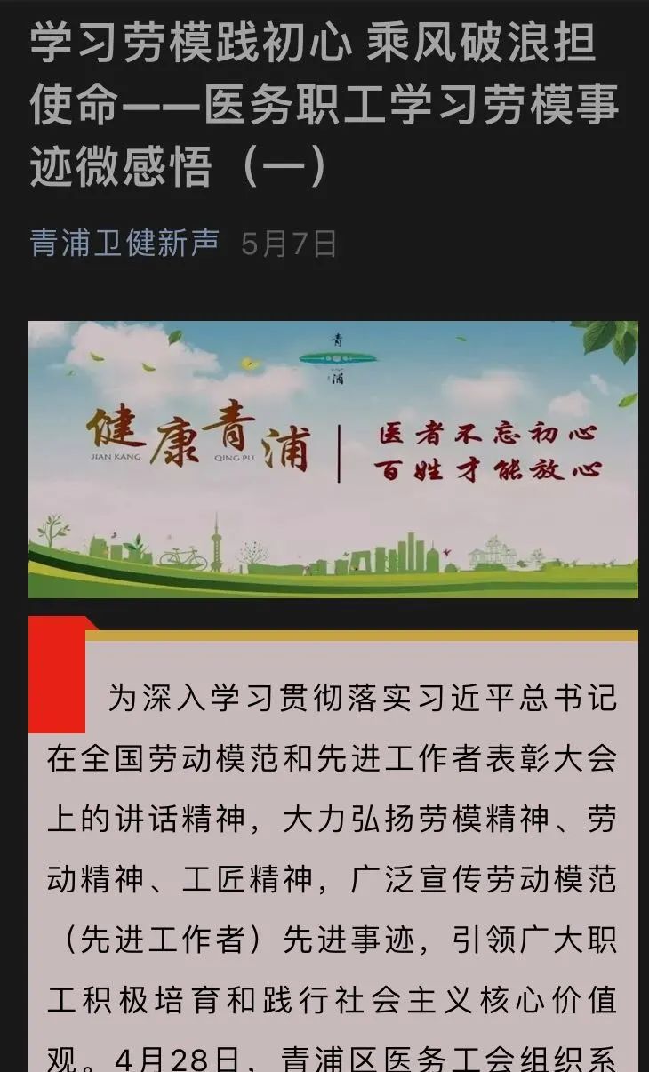 党史学习教育践行劳模精神凝聚强大力量区卫健委组织开展学劳模系列