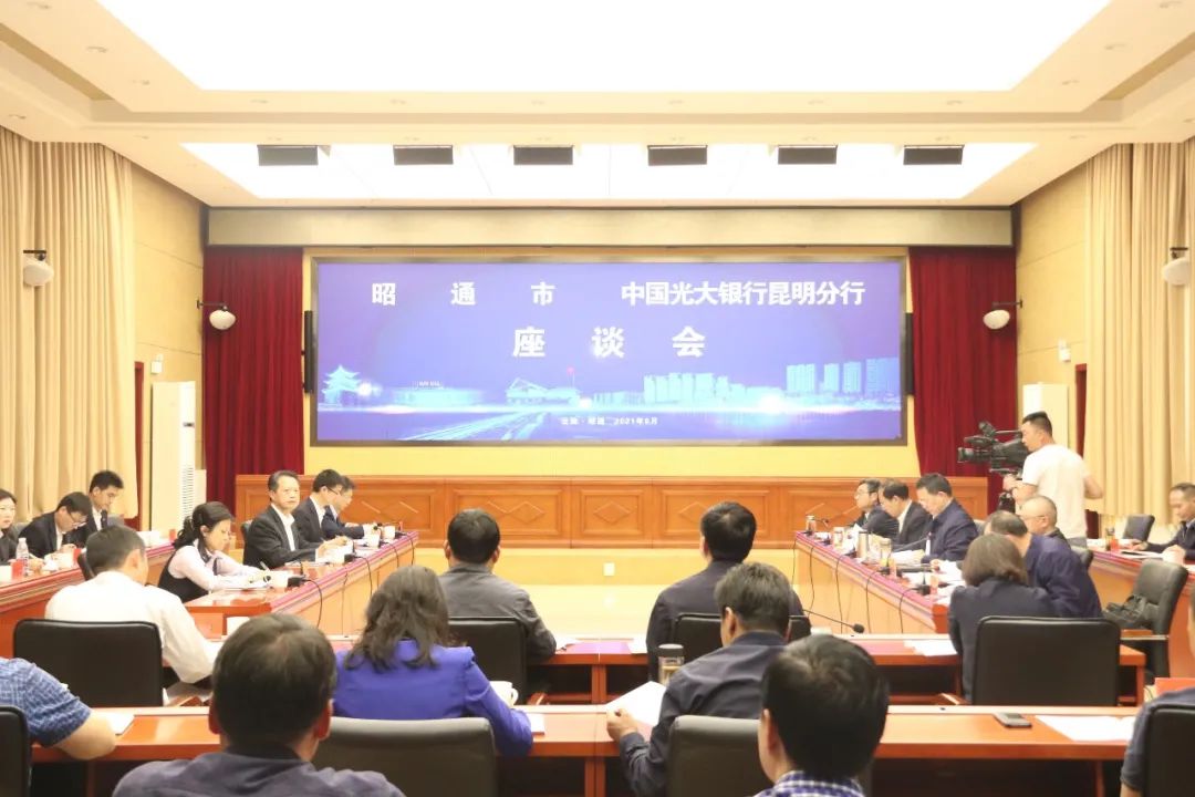 昭通市与光大银行昆明分行签订战略合作协议