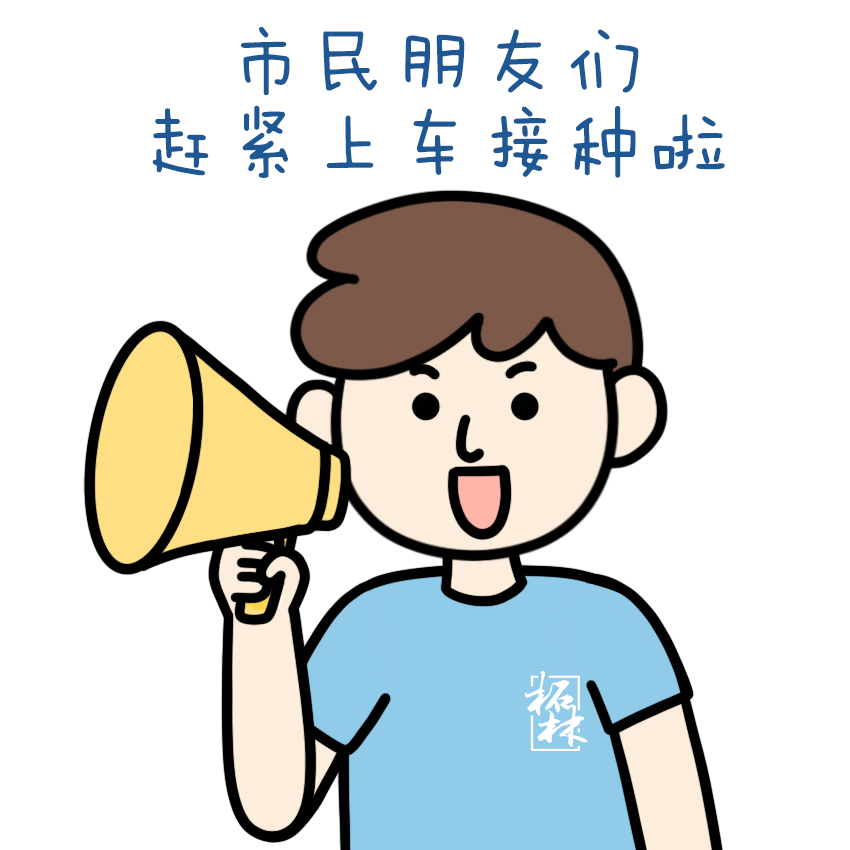 注意啦!即日起至6月9日,柘林镇新冠疫苗临时接种点,每日开放!