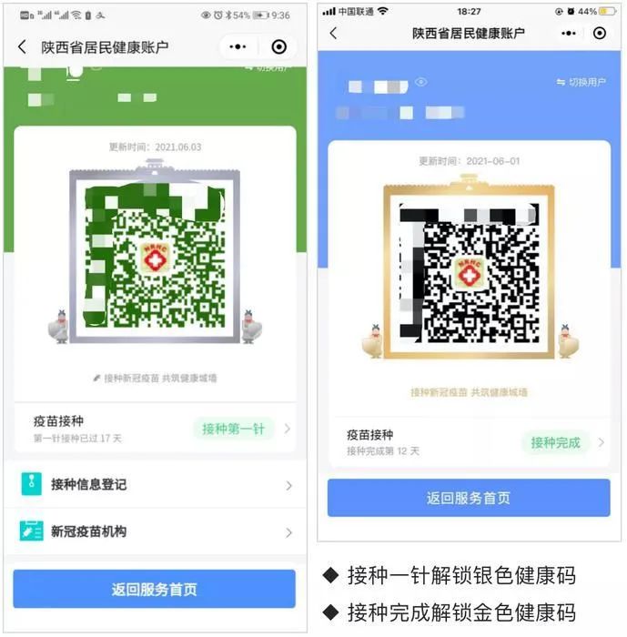 近日,陕西电子健康码金色皮肤正式上线,凡在陕西省完成新冠疫苗接种