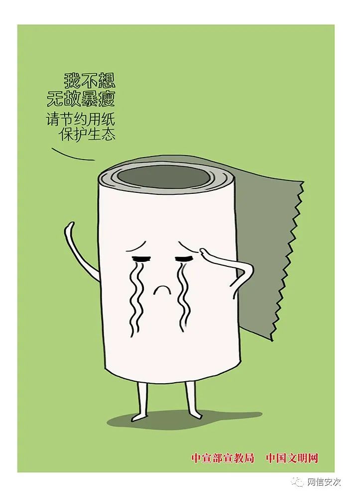 公益广告 | 请节约用纸 保护生态