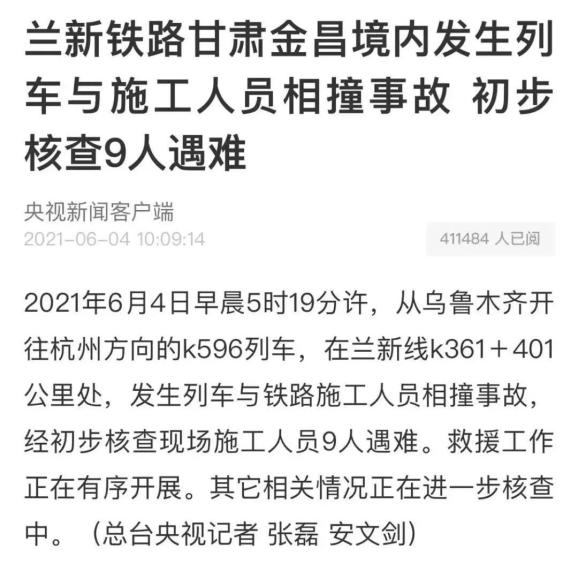 痛心!兰新线发生列车与施工人员相撞事故