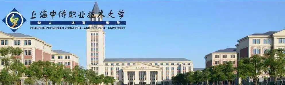 澎湃号>i金山> 2020年6月,上海中侨职业技术学院(本科)正式更名为上海