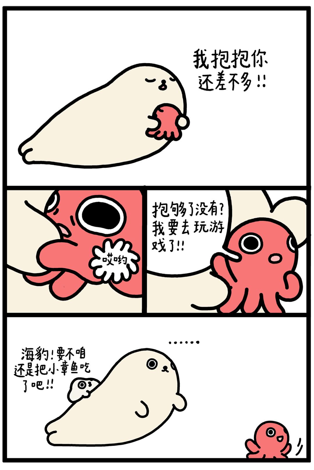 海豹漫画抱抱你还差不多