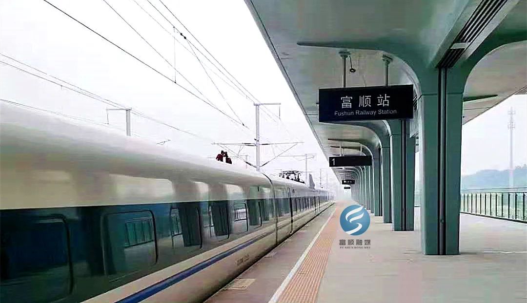 富顺人通车倒计时绵泸高铁内自泸段今起运行试验