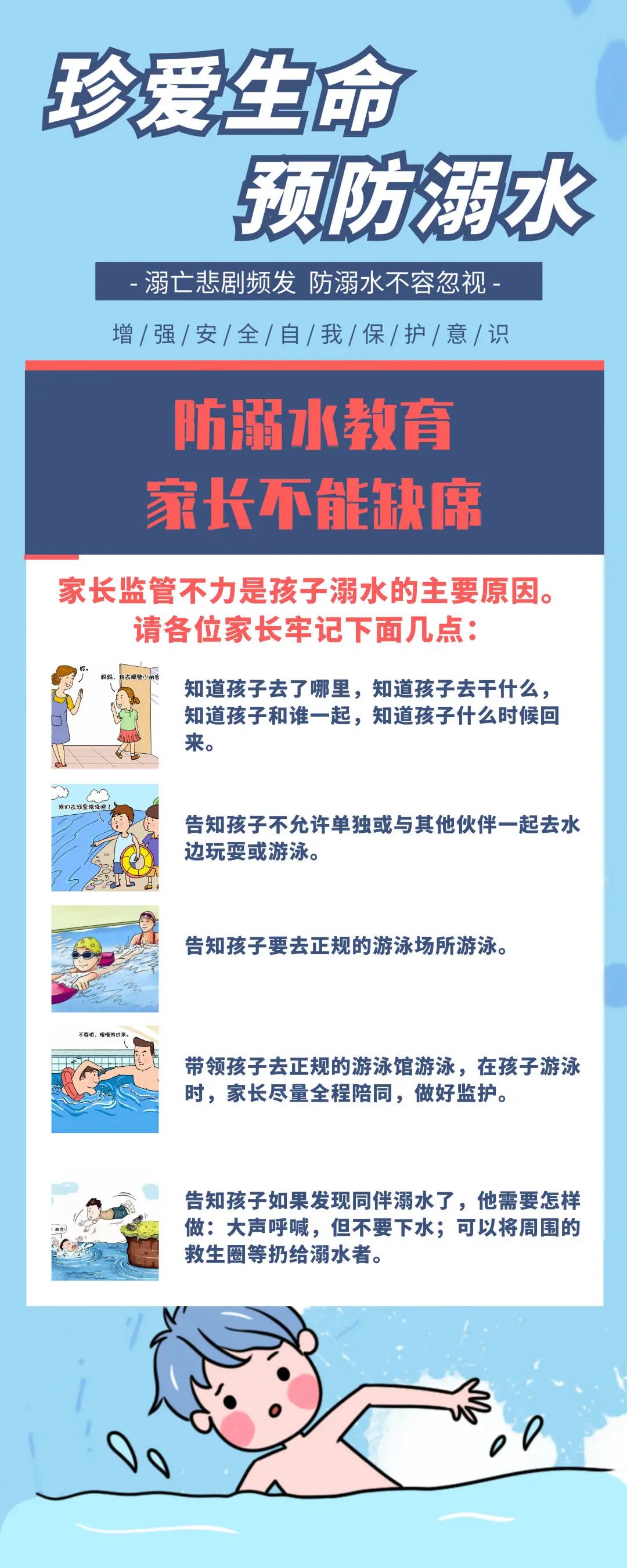 珍爱生命预防溺水2021年温州市学生防溺水宣传正式启动