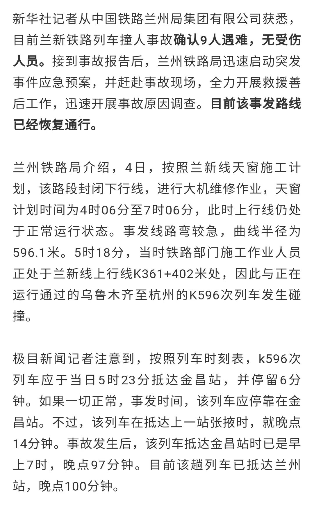 发生一起列车撞人事故甘肃金昌境内的兰新铁路6月4日清晨5时25分许