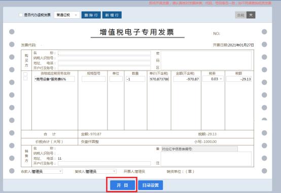 涨知识增值税电子专用发票开错了怎么办一文来了解