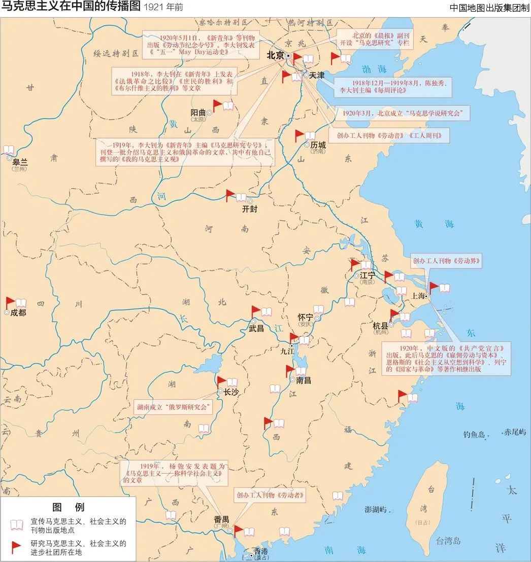 地图上的党史③马克思主义在中国的传播图