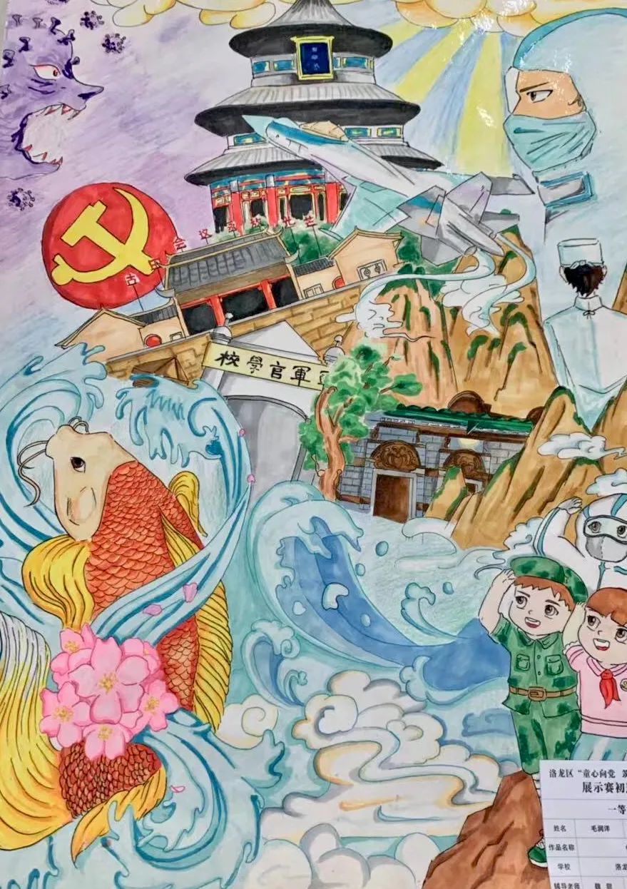 洛阳市第一高级中学附属小学蔡卓妍 《多民族同庆党的生日》洛龙区