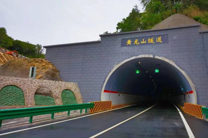 黄龙山隧道