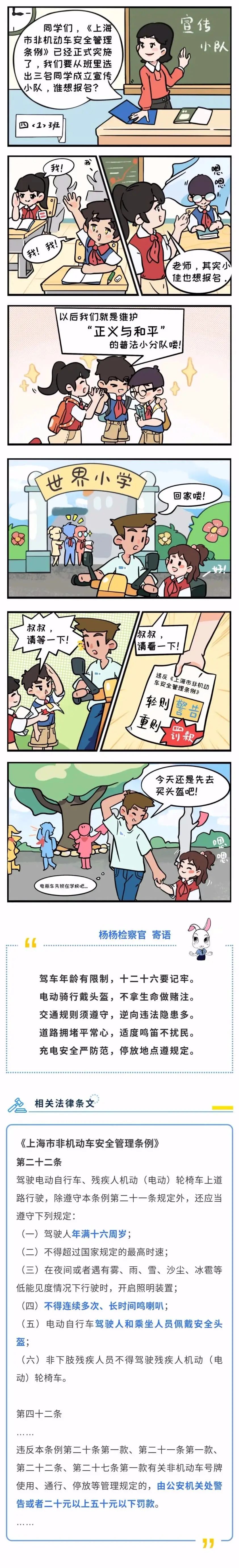 【基层动态】四平路司法所推出青少年普法系列漫画剧 学校那些事