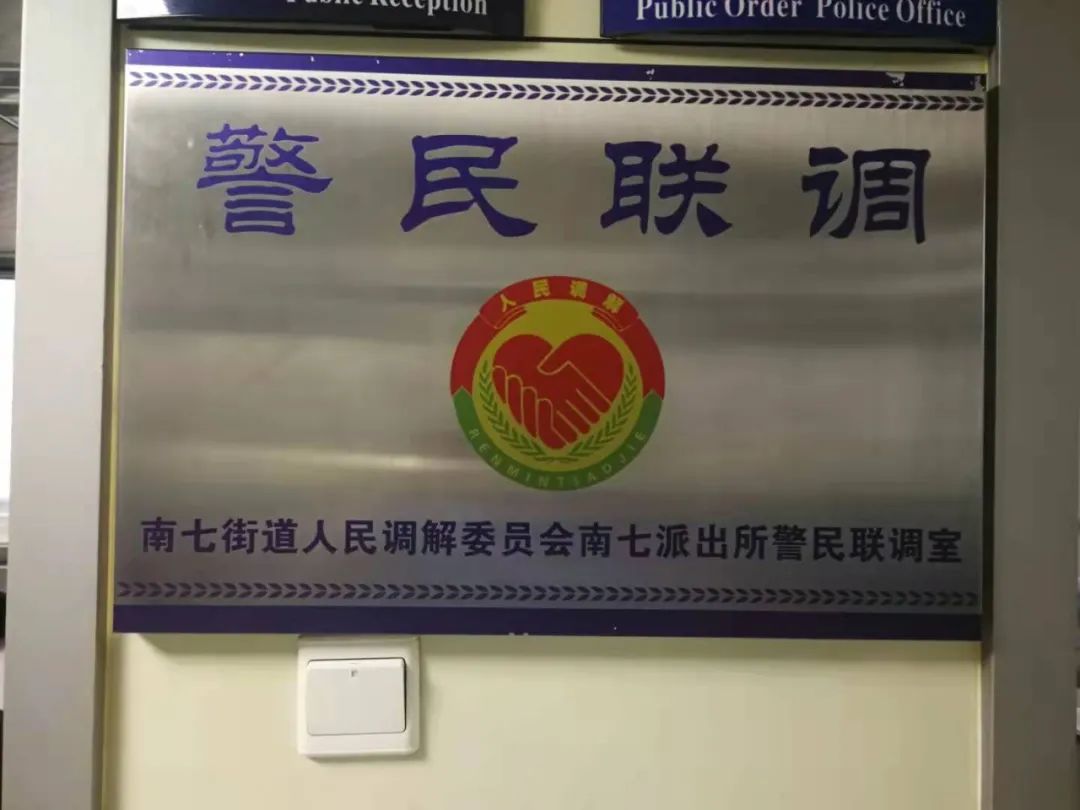 我为群众办实事蜀山区警民联调室全部入驻人民法院在线调解平台