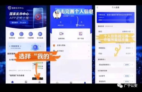 国家反诈中心app,你下载了吗?