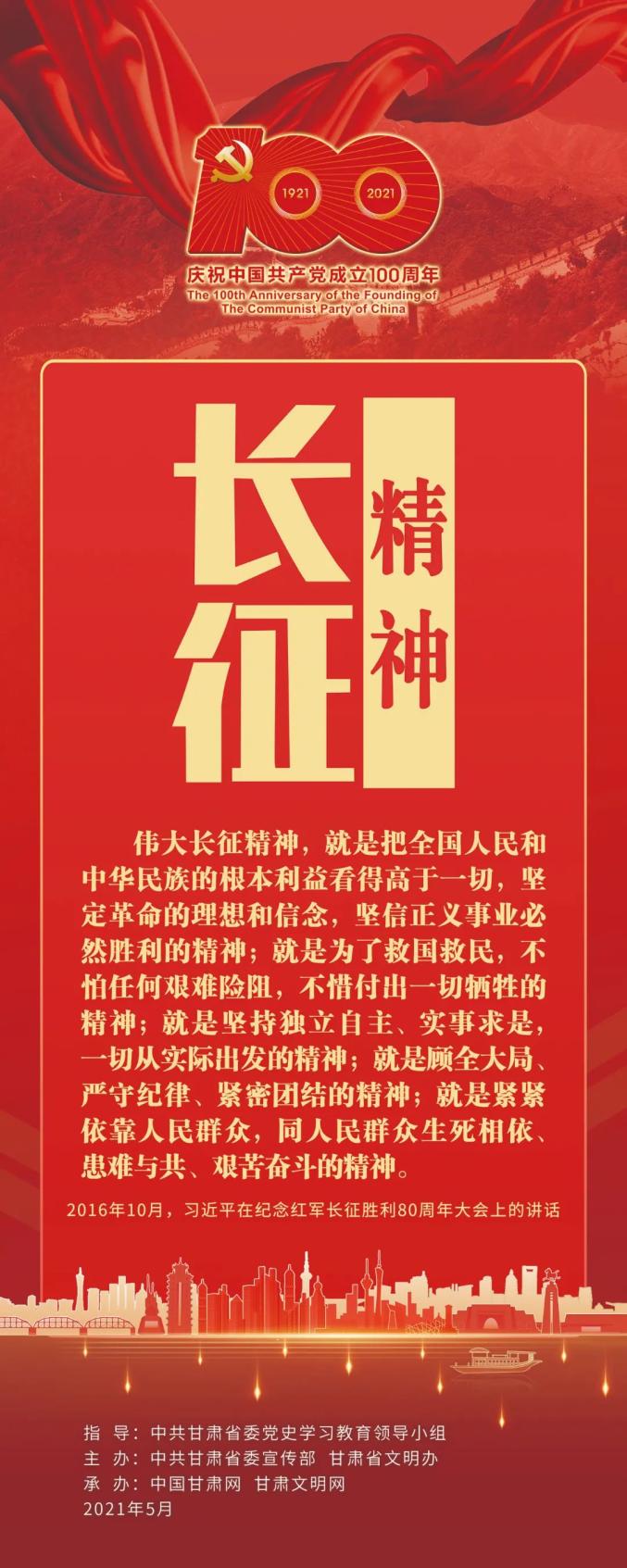 【迎百年 学党史】陇小飞带你学习中国共产党人的精神谱系