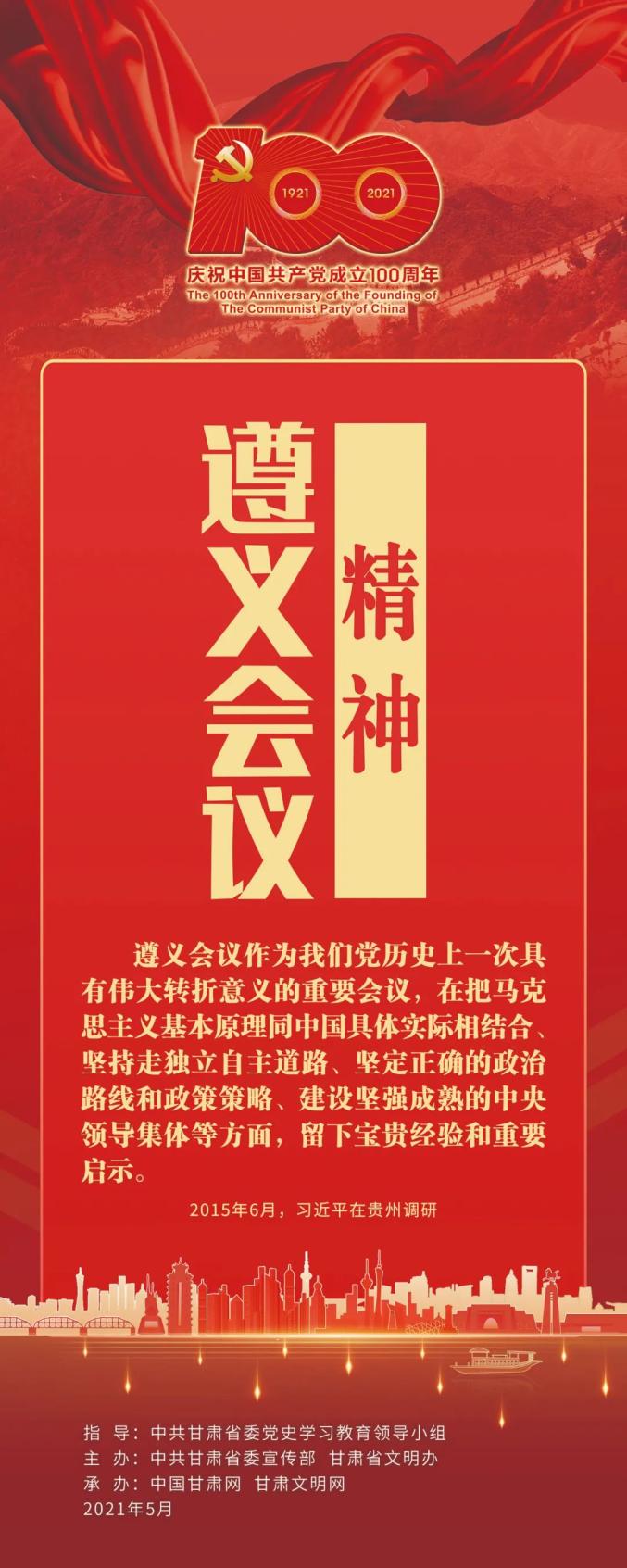 【迎百年 学党史】陇小飞带你学习中国共产党人的精神谱系