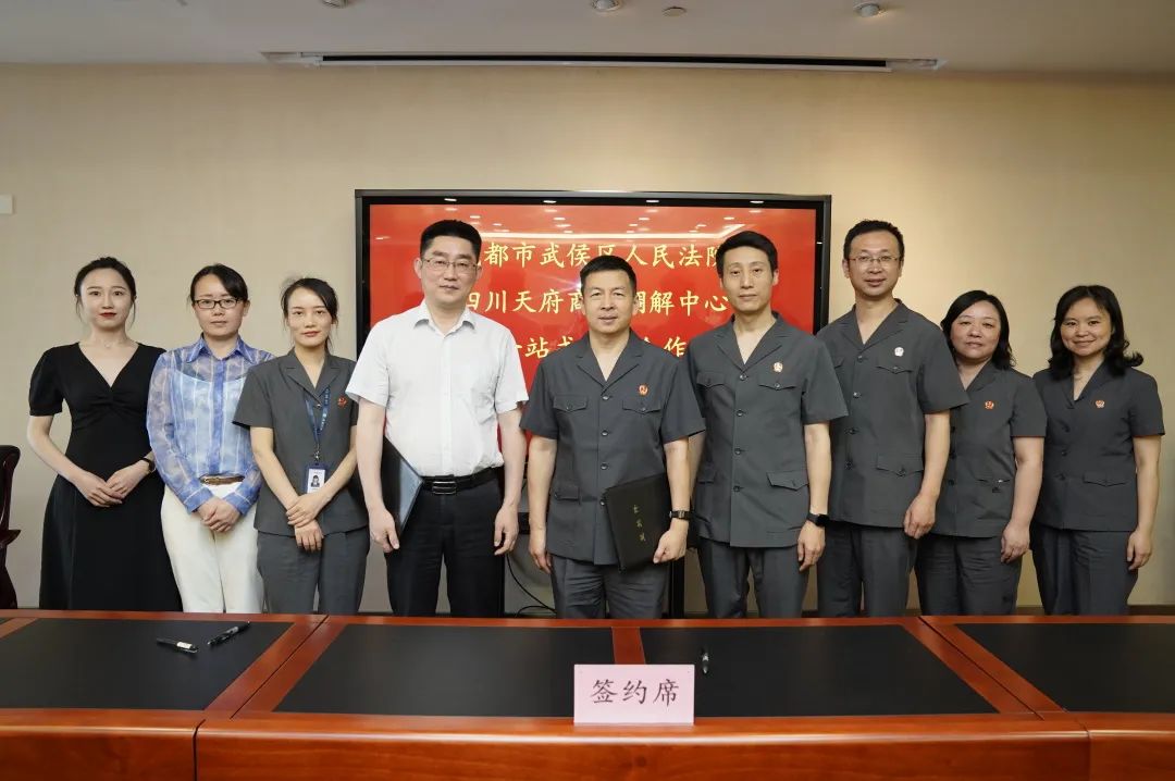 我为群众办实事武侯法院与成都涉外商事与法律服务中心四川天府商事
