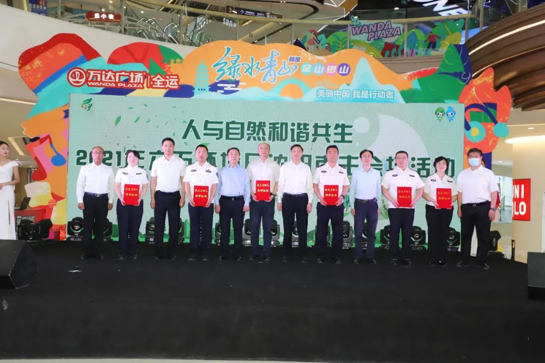 六五环境日丨人与自然和谐共生2021年六五环境日沈阳市主会场活动圆满