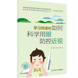护眼指导手册