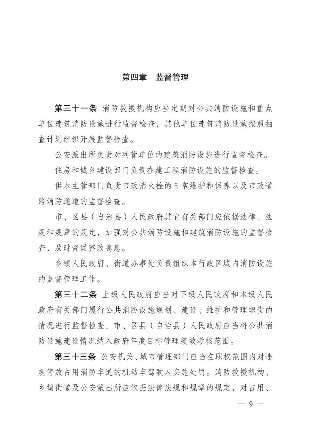 重庆市消防救援总队关于公开征求《重庆市消防设施管理规定(修订草案