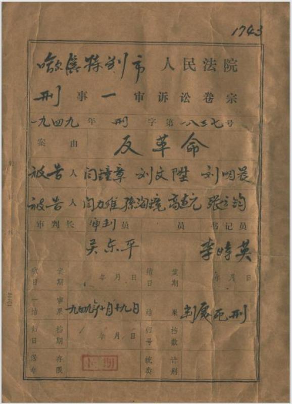 (照片由哈尔滨中院提供)1946年8月22日,哈尔滨市政府聘请邵天任为地方