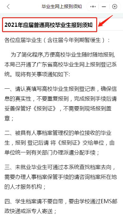 干货这里有一份韶关高校毕业生报到攻略请收好