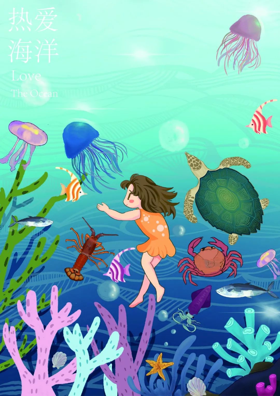 "海洋守护者"青少年海报设计活动 优秀作品展(一)