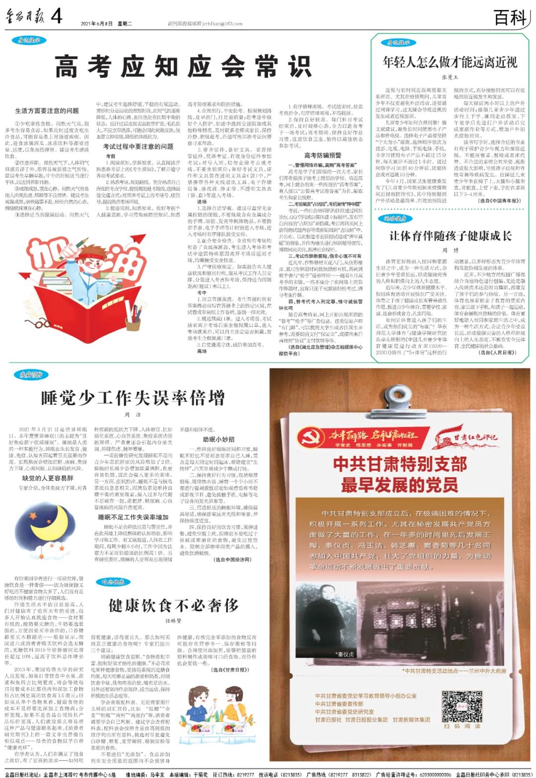 金昌日报                      今日报纸 (2021年6月8日 星期二) 原