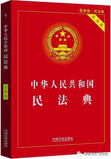 民法典"顺口溜"