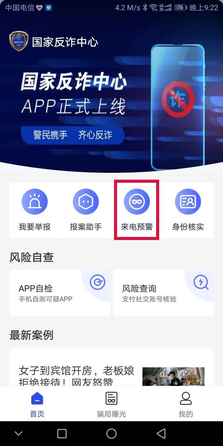 【全民反诈】"国家反诈中心"app已上线!你下载了吗?