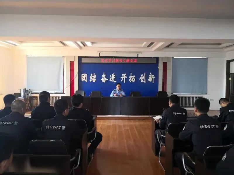 【党史教育】七台河市公安局特警支队党支部开展党史学习教育专题党课