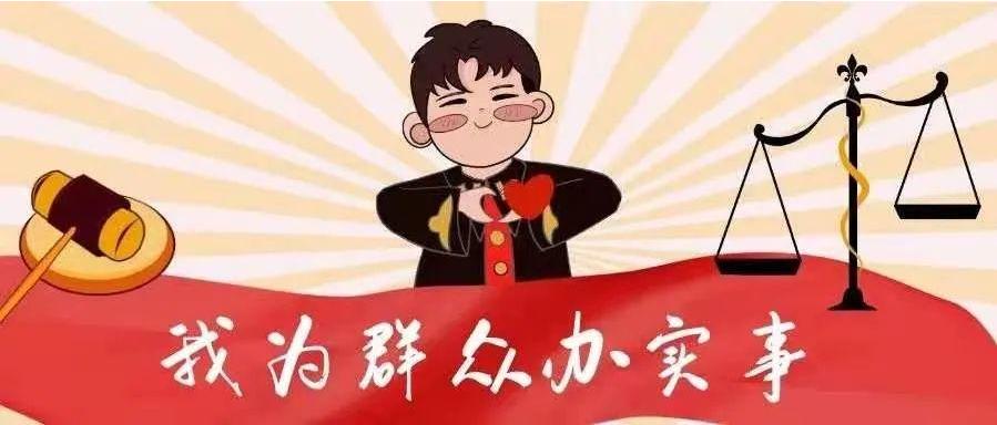 6月9日,宜黄县人民法院结合"我为群众办实事"与党史学习教育,组织干警