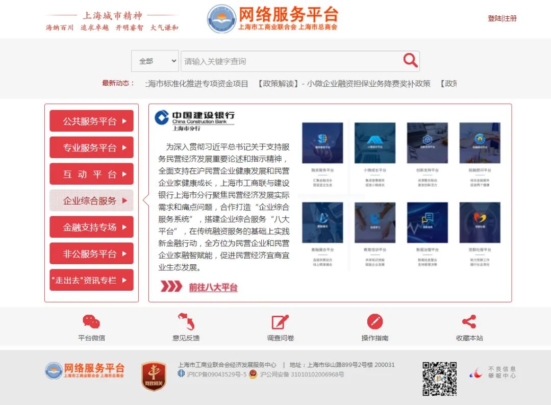 上海市工商联与建行上海市分行共同搭建企业综合服务平台