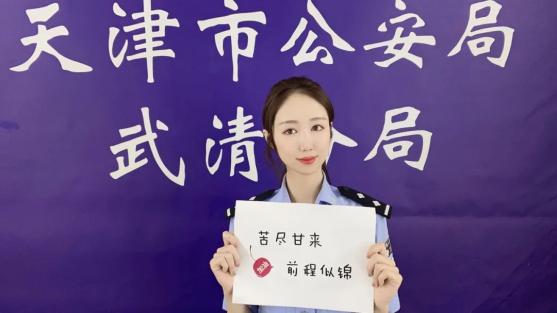 教育整顿办实事丨武清公安助力高考加油吧少年